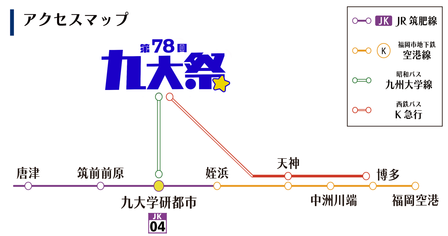 アクセスマップ