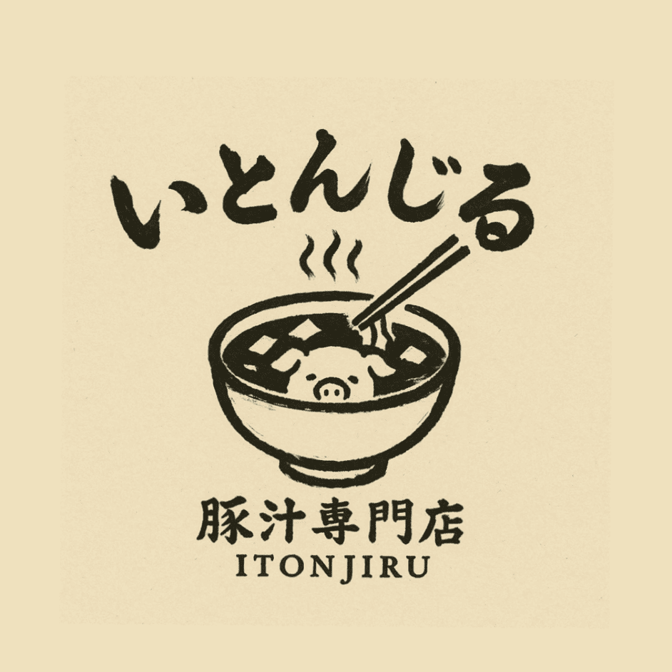 いとんじる
