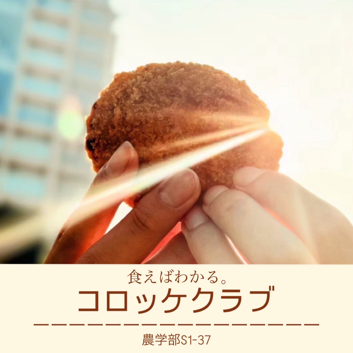 コロッケクラブ